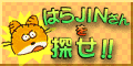 �͂�JIN�����T���I�I